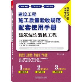 建筑装饰装修工程