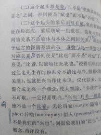 十二象－流沙河亲笔签赠本，书内有受赠者人文学者，诗人陈明远阅读划线 和笔记