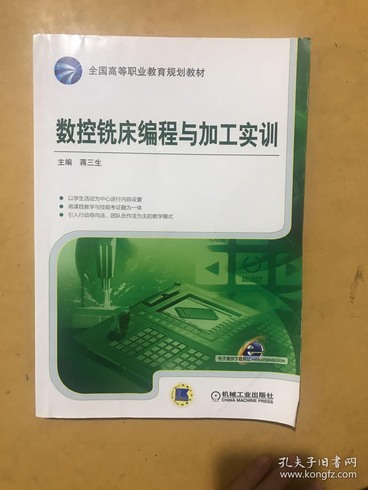 数控铣床编程与加工实训