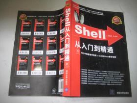 Shell从入门到精通  附光盘