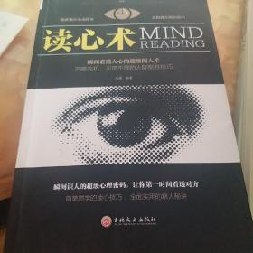 读心术