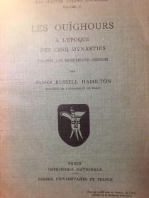 哈密顿(J. R. Hamilton)《五代回鹘史料(Les Ouïghours à l’époque des Cinq Dynasties d’après les documents chinois)》,巴黎,1955年