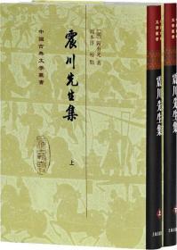 震川先生集（全二冊）