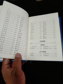 老菜谱---中国名菜词典－－－（精装本 厚册）