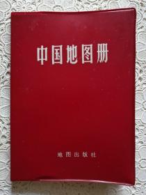 中国地图册（塑套本）