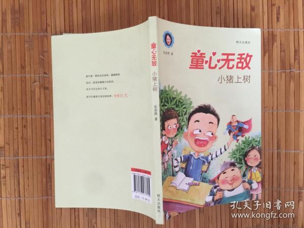 童心无敌：小猪上树