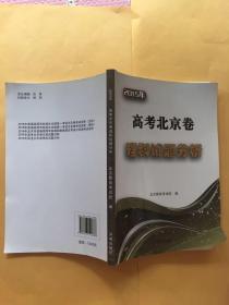 2015年高考北京卷理科试题分析