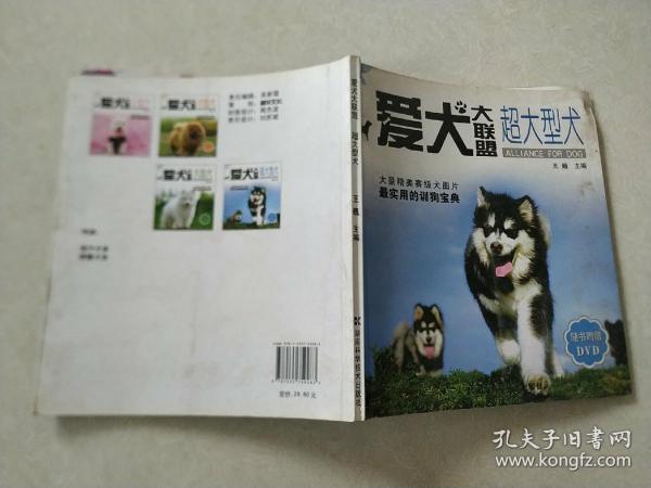 爱犬大联盟：超大型犬