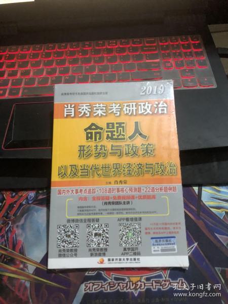 肖秀荣2019考研政治命题人形势与政策以及当代世界经济与政治