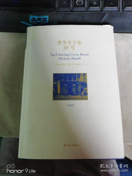 查令十字街84号