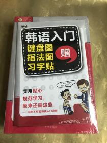 韩语口语900句：从入门自学到精通。零基础韩语入门王。2册合售