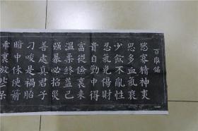 碑拓【百字铭】宣纸拓片。原石原拓，宣纸手工拓，字迹清晰