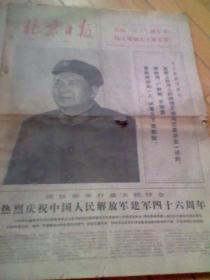 北京日报1973年8月份（看描述）