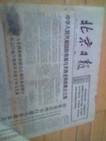 北京日报1974年6月份（看描述）