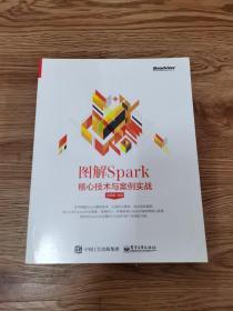 图解Spark：核心技术与案例实战