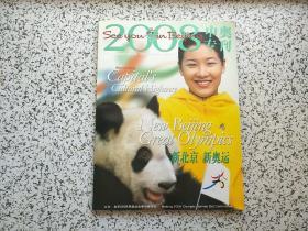 2008申奥专刊