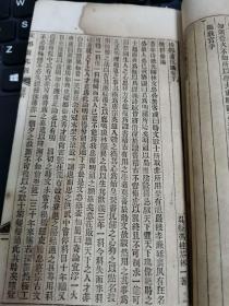 校邠庐抗议线装合订一册（光绪丁酉1897年，文瑞楼版）