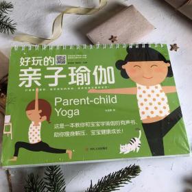 好玩的亲子瑜伽儿童瑜伽系列