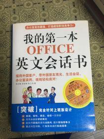 我的第一本OFFICE英文会话书