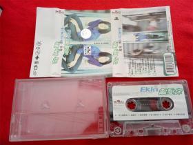 【原装正版磁带】Ekin 郑伊健 偏爱你 1997齐鲁音像出版社 好品