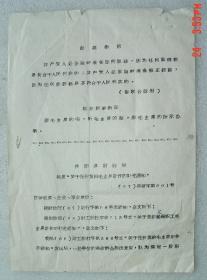 关于免费发给  毛主席著作  的补充通知  益阳县财政局   1967年