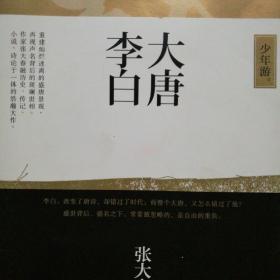 大唐李白·少年游