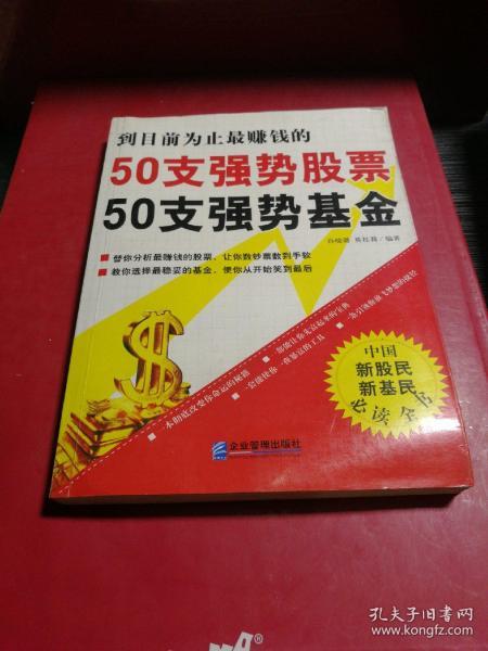 50支强势股票50支强势基金