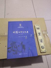 刘秀故事传说集/东汉文化研究丛书