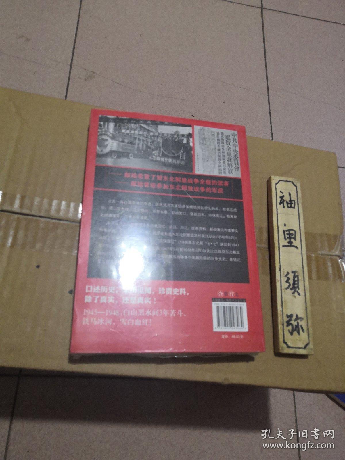 东北解放战争纪实