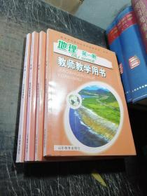 普通高中课程标准实验教科书．必修．地理.第一册教师教学用书