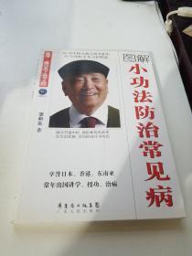 小功法防治常见病