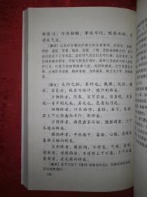 名家经典丨灵枢经新识（全一册）2003年版526页大厚本，仅印3000册！