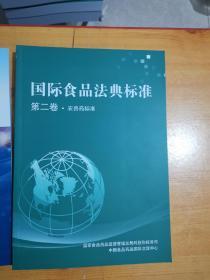 国际食品法典标准（全五卷 六册）7册合售