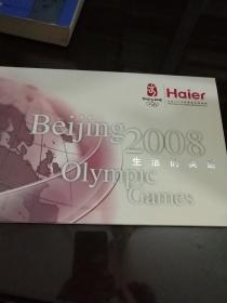 生活的奥运(2008奥运邮册)