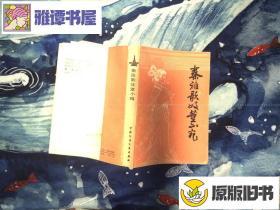 秦淮歌妓董小宛