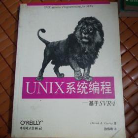 UNIX系统编程: 基于SVR 4