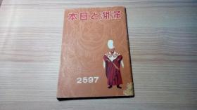 满洲和日本2597（1937年印）