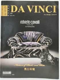 Da Vinci ·Art, Design, Lifestyle: Roberto Cavalli Home——Interiors 英文原版-《达芬奇·生活艺术家：罗伯特·卡沃利家居——室内装饰》（2013年总第23期）