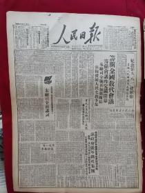 1949年7月28日人民日报  纪念伟大八一建军节。筹开全国教代会议。