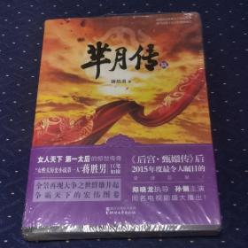 芈月传·陆