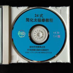 VCD光盘 24式简化太极拳光盘  24式太极拳教学光盘