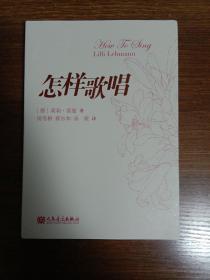 怎样歌唱