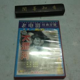 老电影 经典珍藏 DVD 优秀战斗故事片 大渡河 单碟装