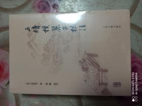正续朴丽子校注