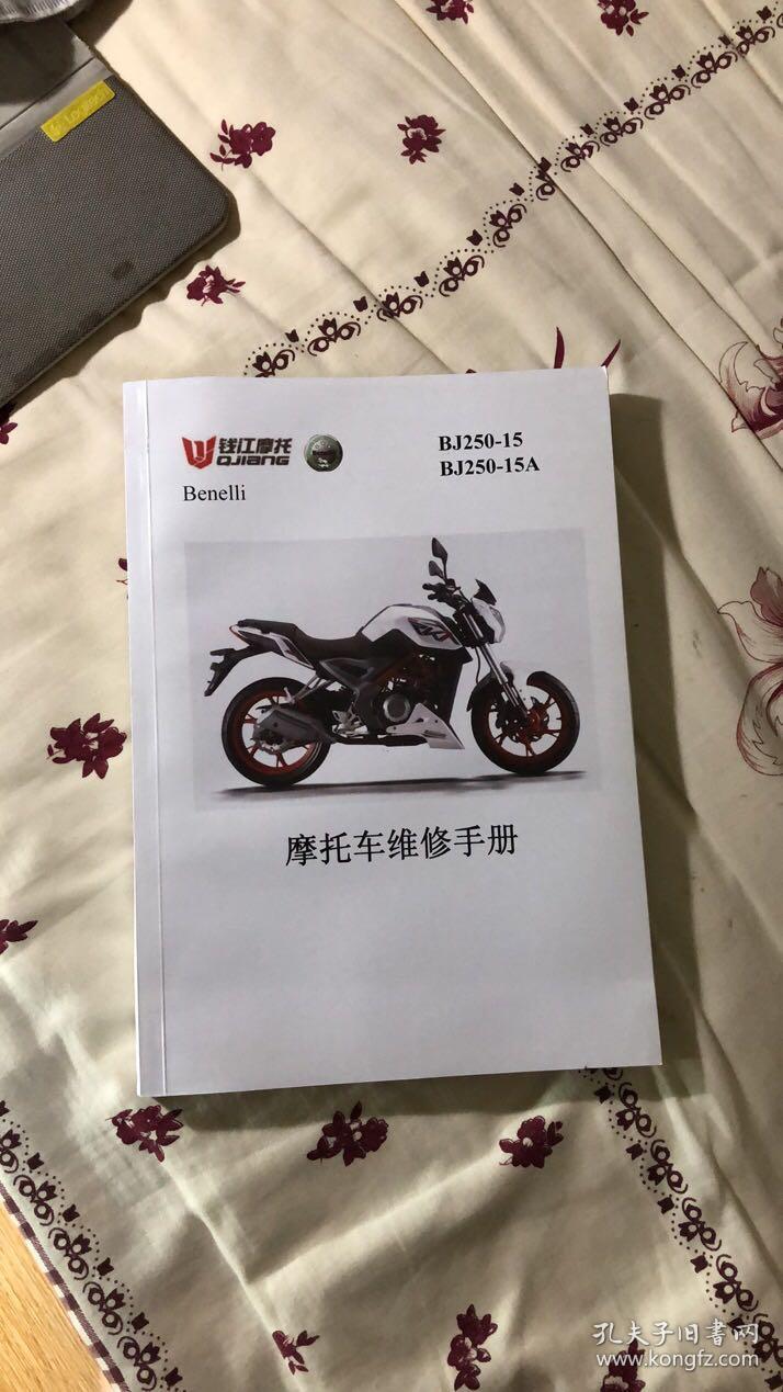 钱江 贝纳利 BJ250 摩托车 维修手册