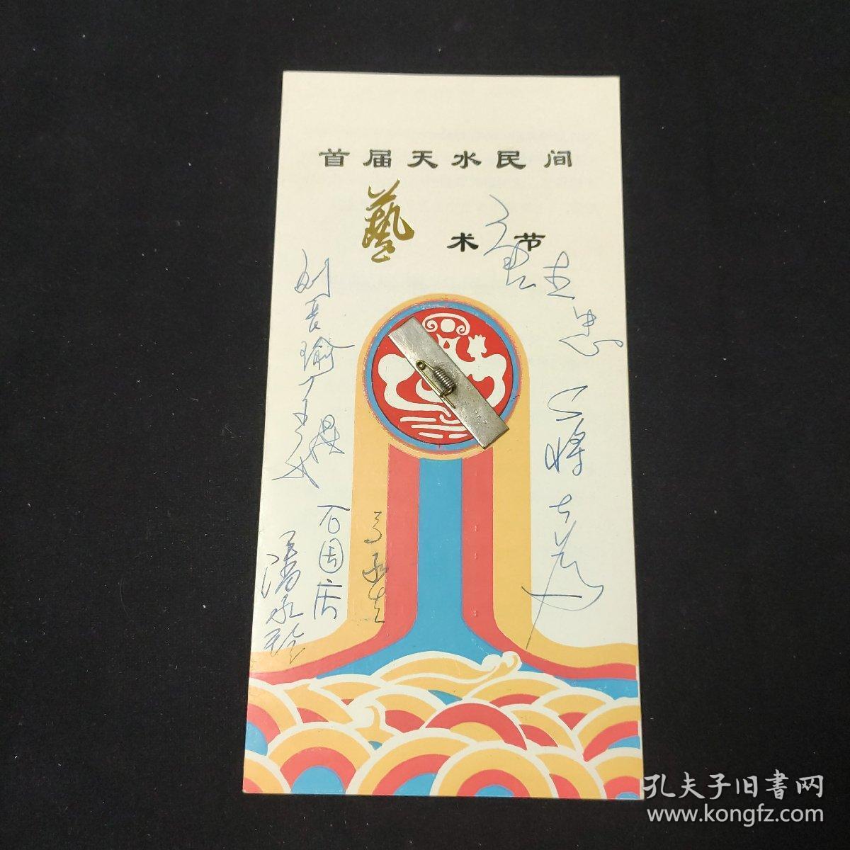 1989年首届天水民间艺术节 艺术家签名节目单 (唐杰忠 蒋大为 姜昆 刘长瑜 潘永玲 石国庆 马永生)