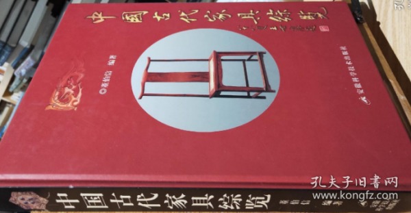 中国古代家具综览