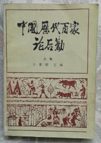 中国历代百家论后勤（上）