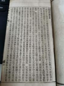 校邠庐抗议线装合订一册（光绪丁酉1897年，文瑞楼版）