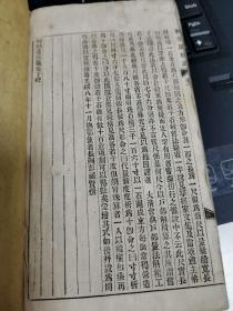 校邠庐抗议线装合订一册（光绪丁酉1897年，文瑞楼版）